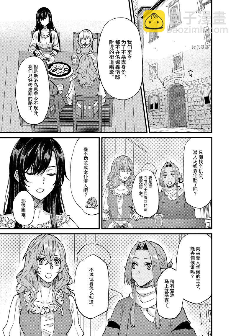 《被要求把婚约者让给妹妹》第28话 第5页