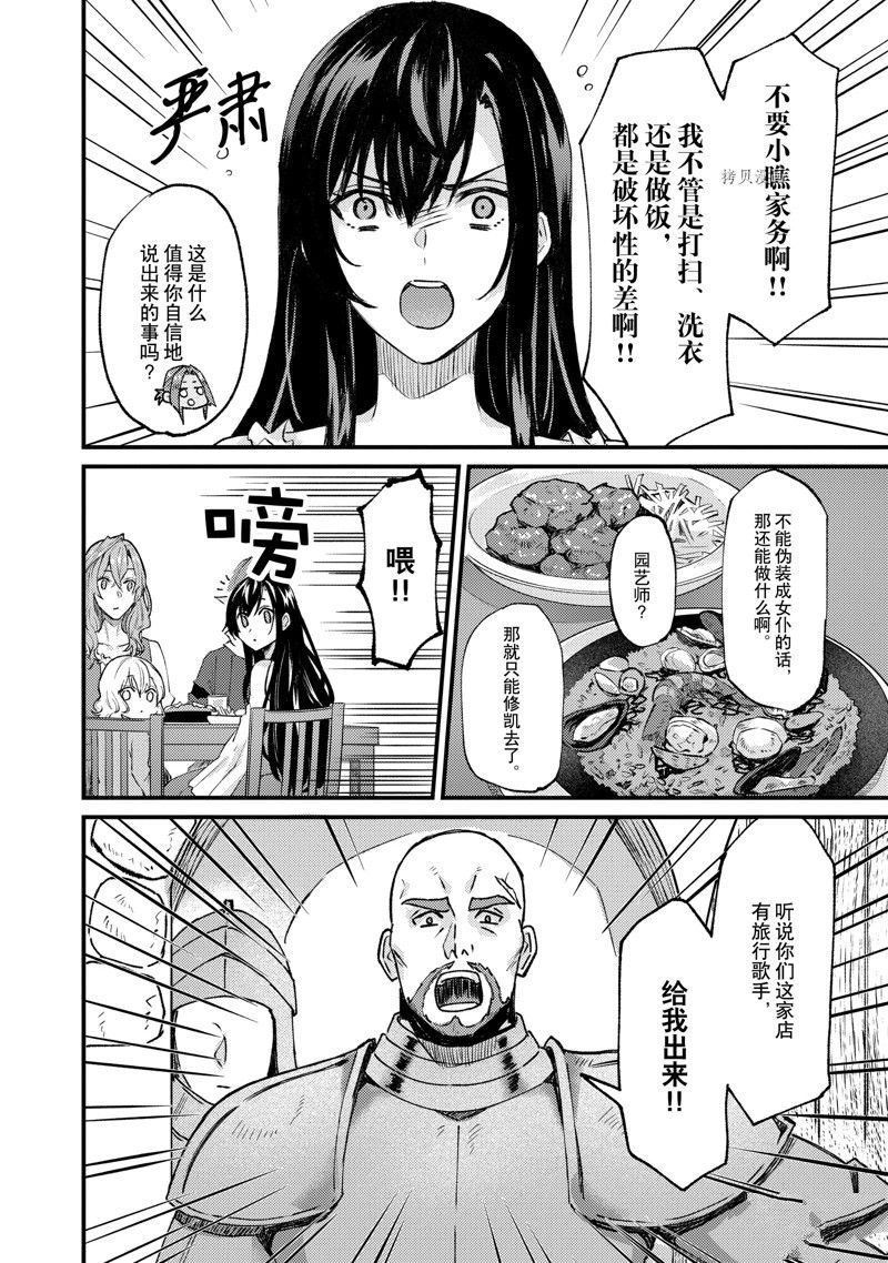 《被要求把婚约者让给妹妹》第28话 第6页
