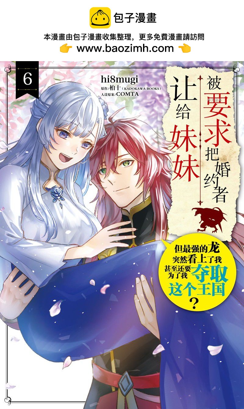《被要求把婚约者让给妹妹》第30话 第1页