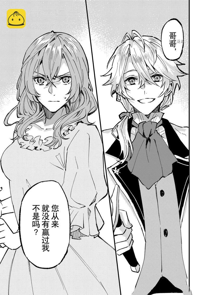 《被要求把婚约者让给妹妹》第30话 第22页