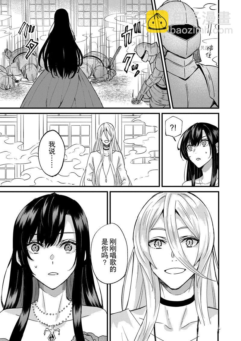 《被要求把婚约者让给妹妹》第30话 第24页