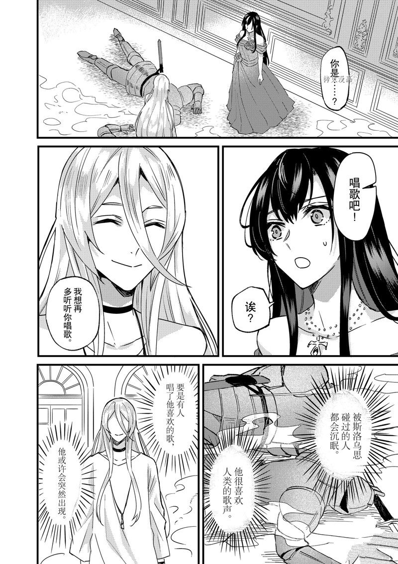 《被要求把婚约者让给妹妹》第30话 第25页