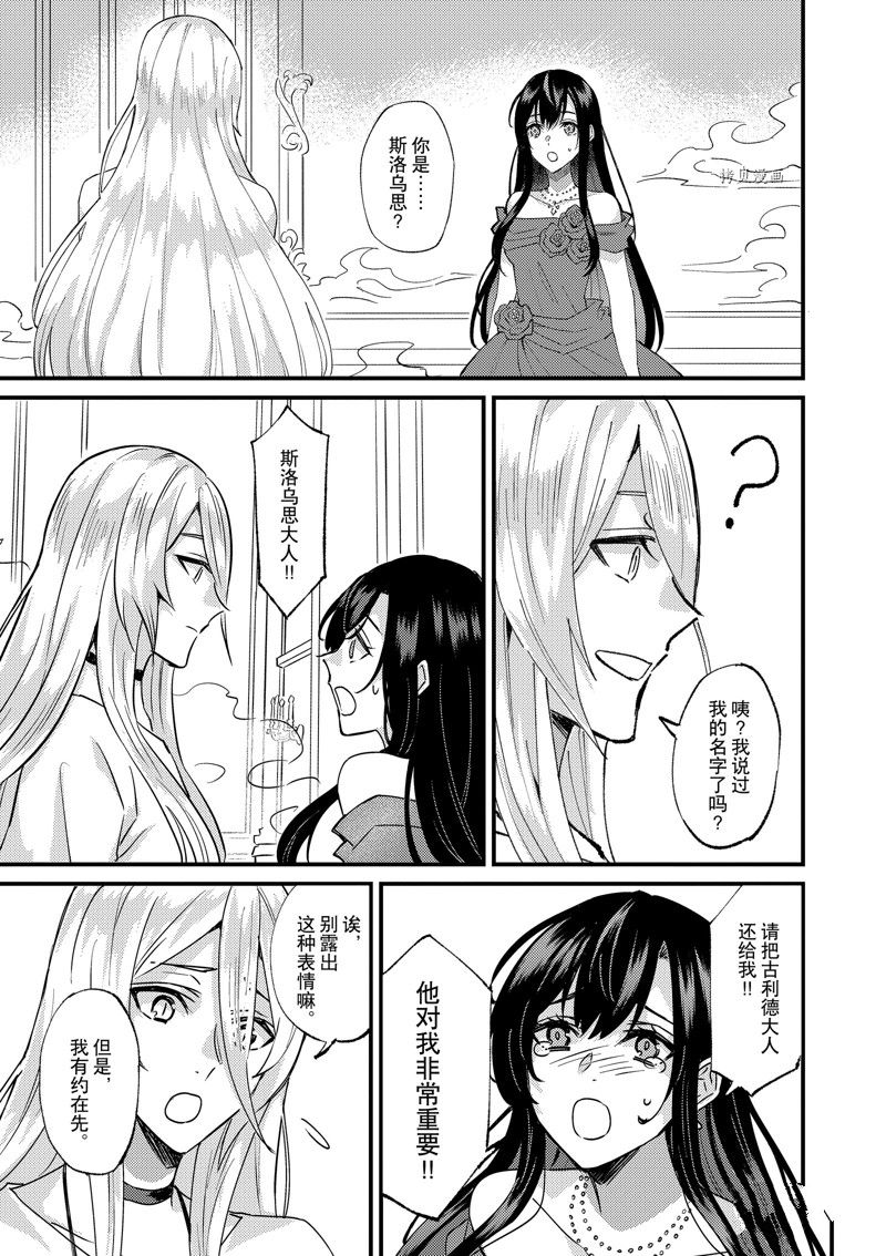《被要求把婚约者让给妹妹》第30话 第26页