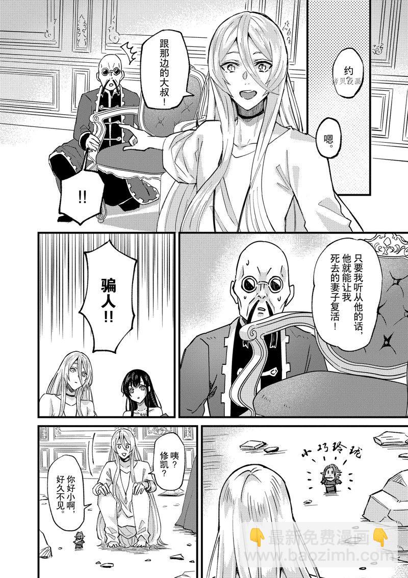 《被要求把婚约者让给妹妹》第30话 第27页