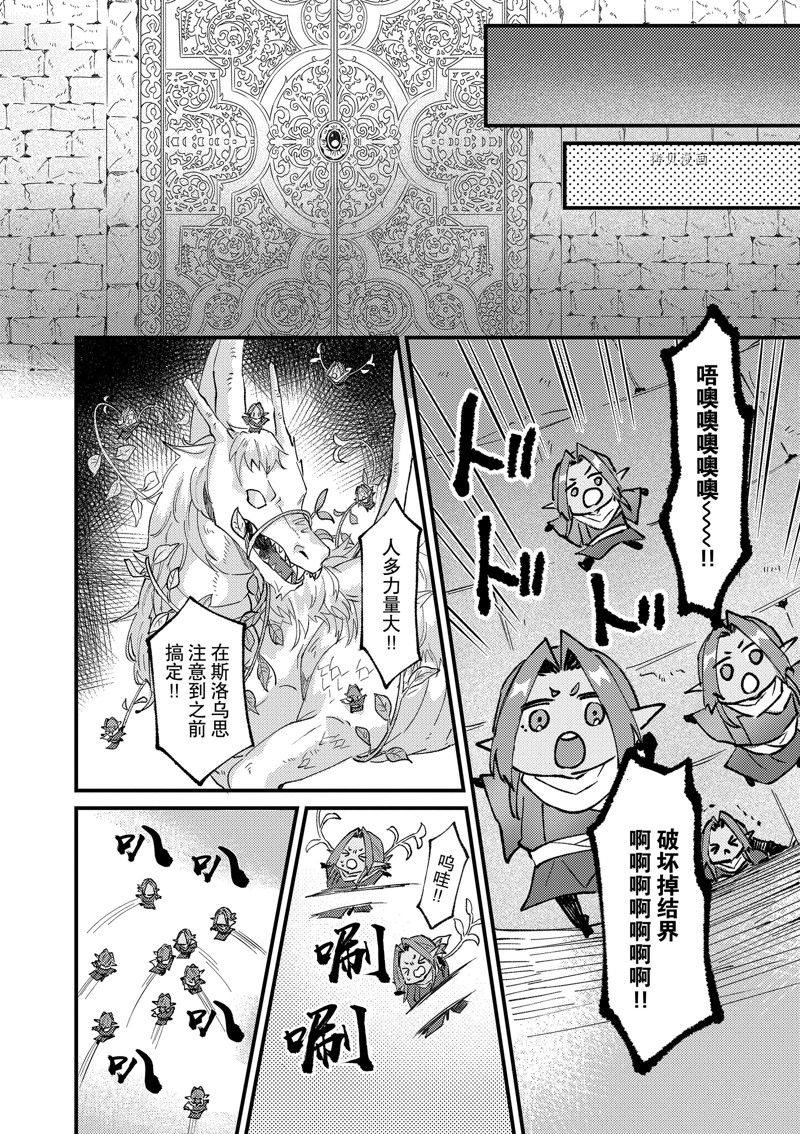 《被要求把婚约者让给妹妹》第30话 第29页