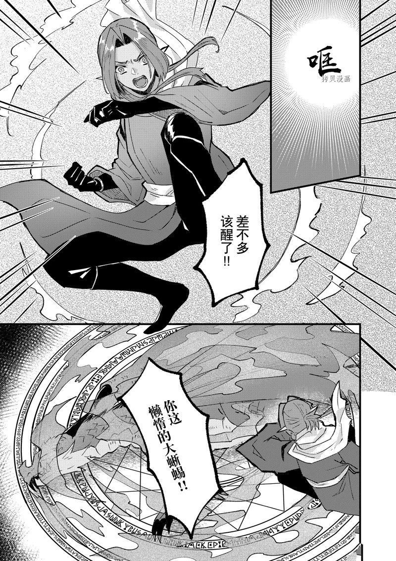 《被要求把婚约者让给妹妹》第30话 第30页