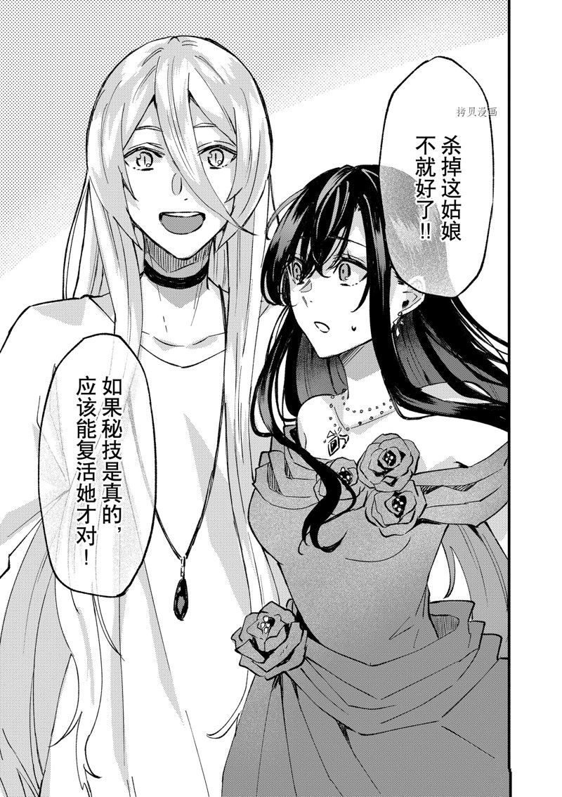 《被要求把婚约者让给妹妹》第30话 第32页