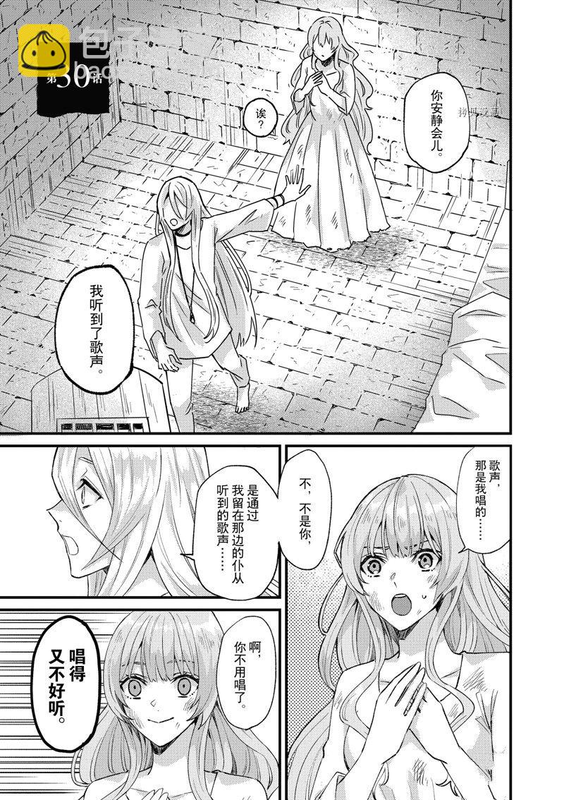 《被要求把婚约者让给妹妹》第30话 第4页
