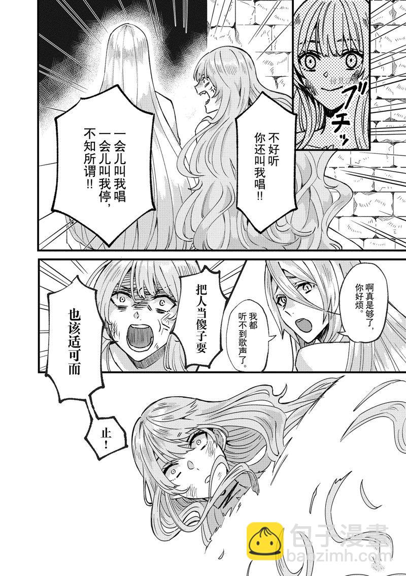 《被要求把婚约者让给妹妹》第30话 第5页