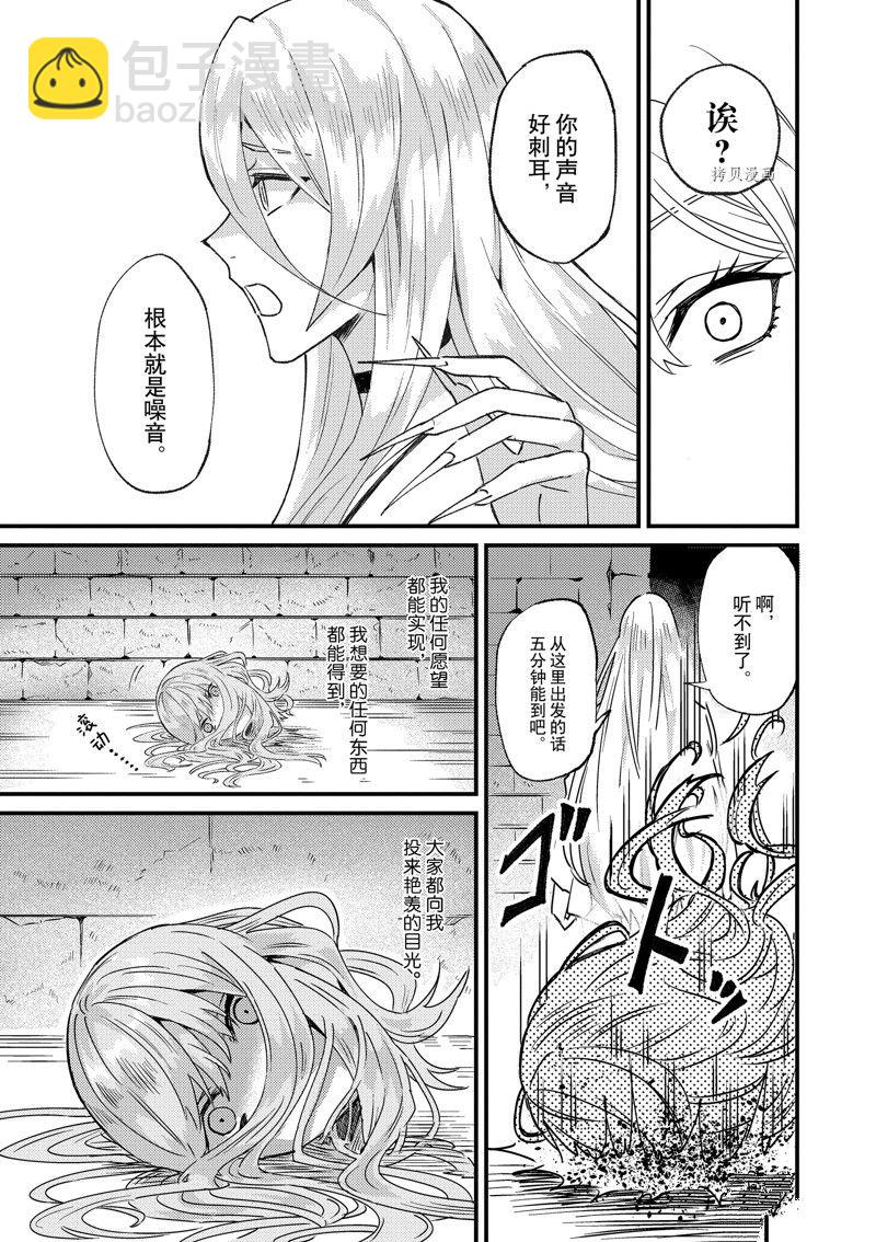 《被要求把婚约者让给妹妹》第30话 第6页