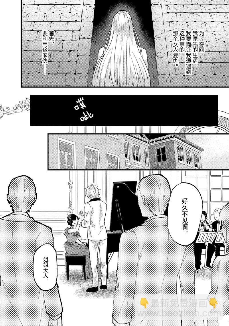 《被要求把婚约者让给妹妹》第30话 第7页
