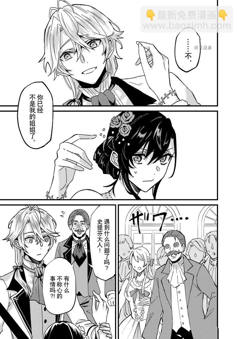 《被要求把婚约者让给妹妹》第30话 第8页
