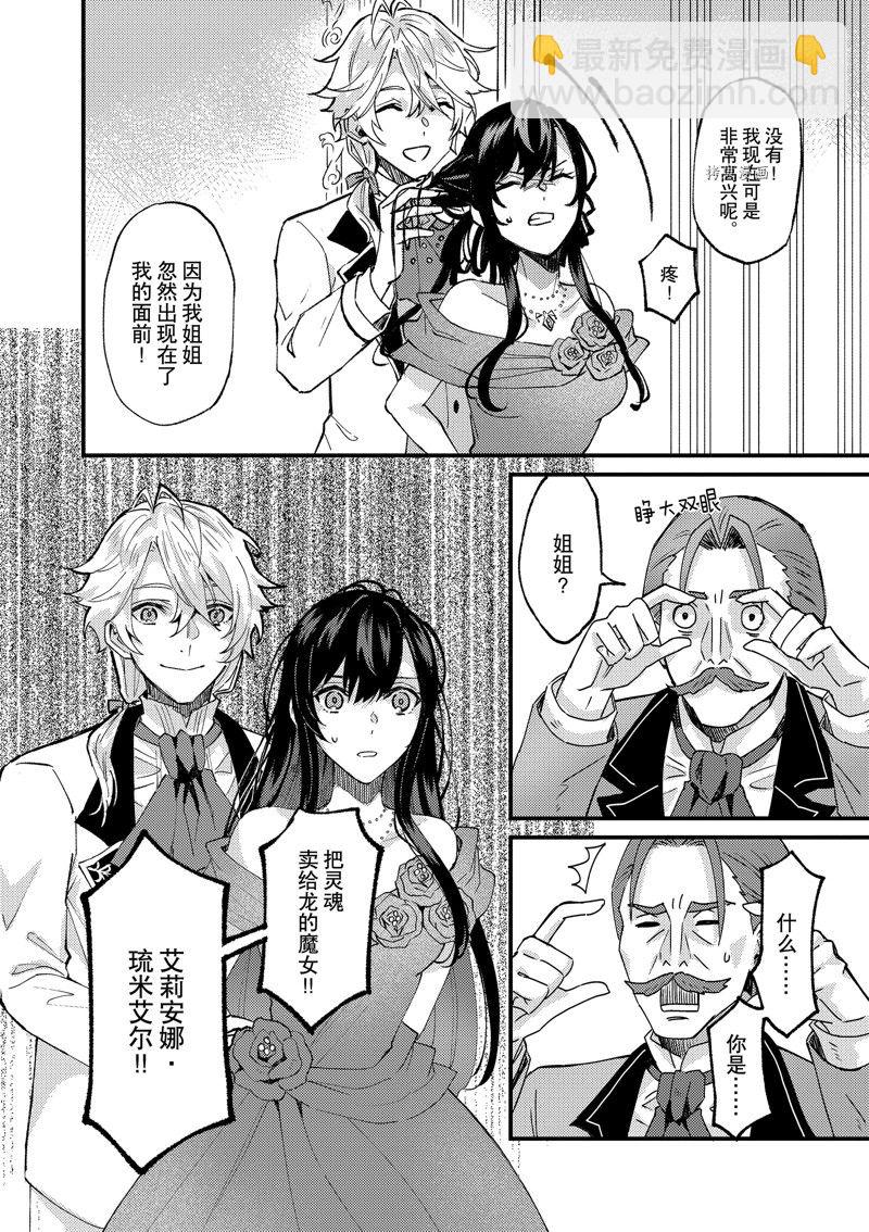 《被要求把婚约者让给妹妹》第30话 第9页