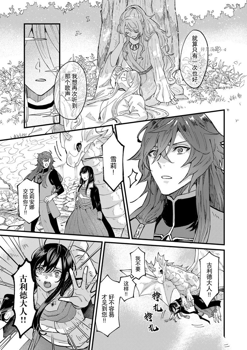《被要求把婚约者让给妹妹》第31话 第11页