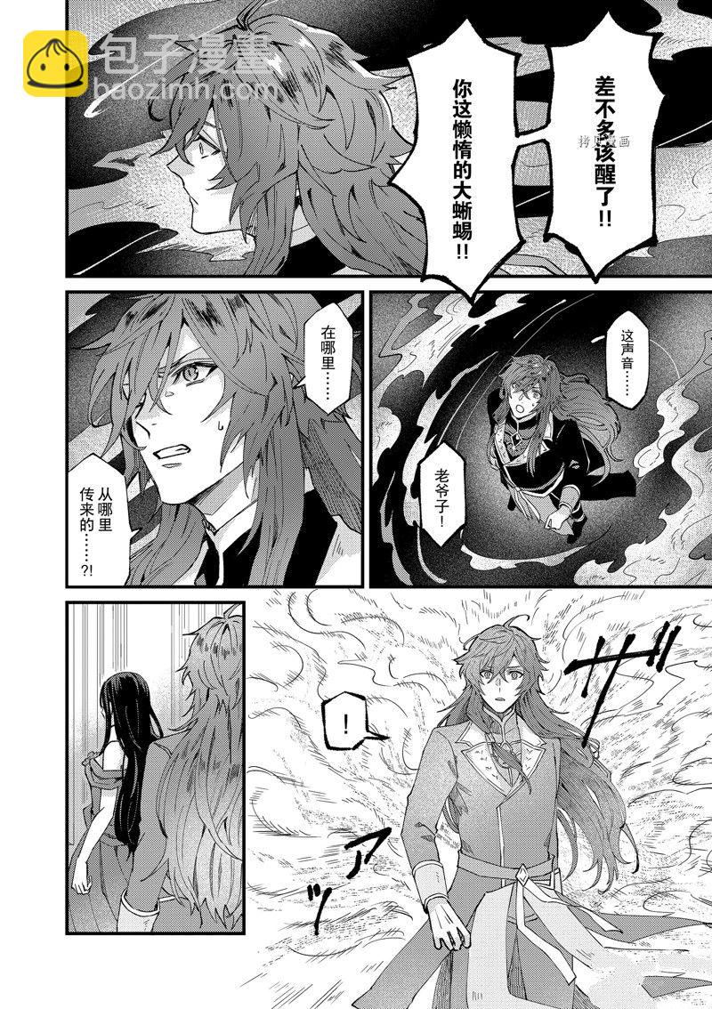 《被要求把婚约者让给妹妹》第31话 第2页