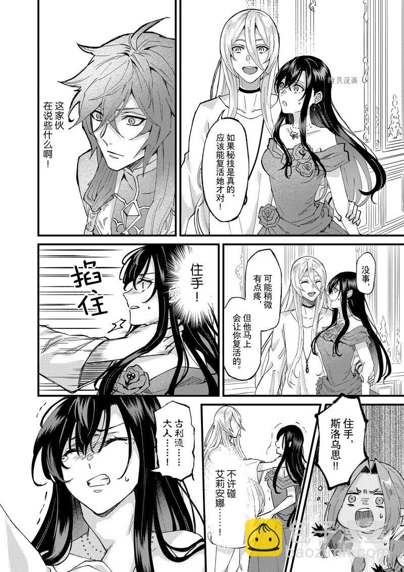 《被要求把婚约者让给妹妹》第31话 第4页