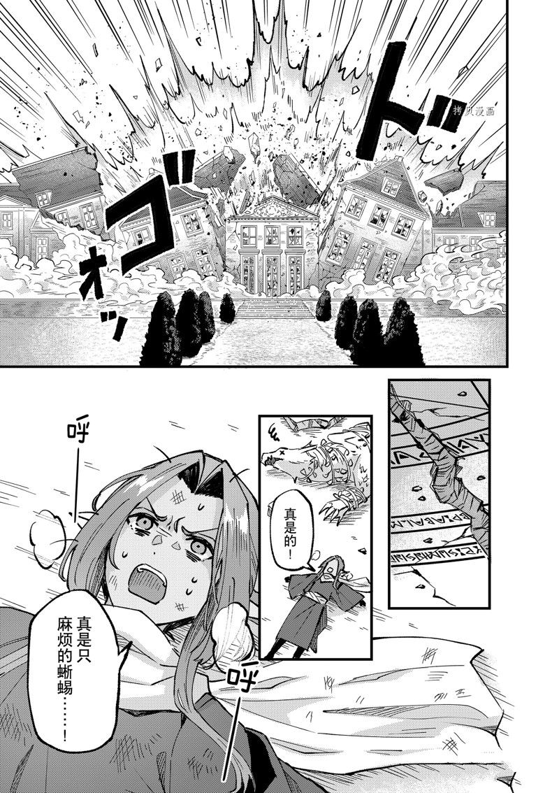《被要求把婚约者让给妹妹》第31话 第5页