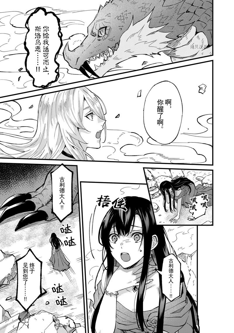 《被要求把婚约者让给妹妹》第31话 第7页