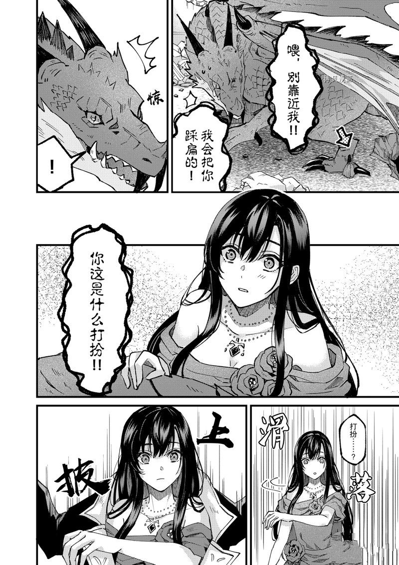 《被要求把婚约者让给妹妹》第31话 第8页