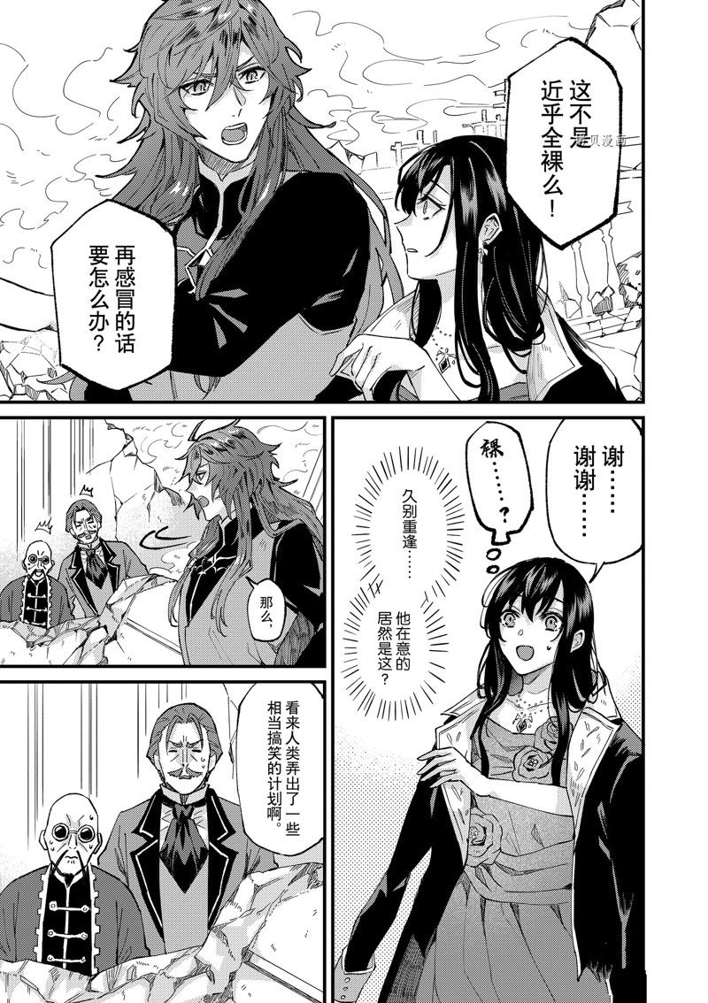 《被要求把婚约者让给妹妹》第31话 第9页