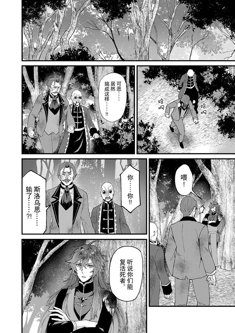 《被要求把婚约者让给妹妹》第32话 第12页