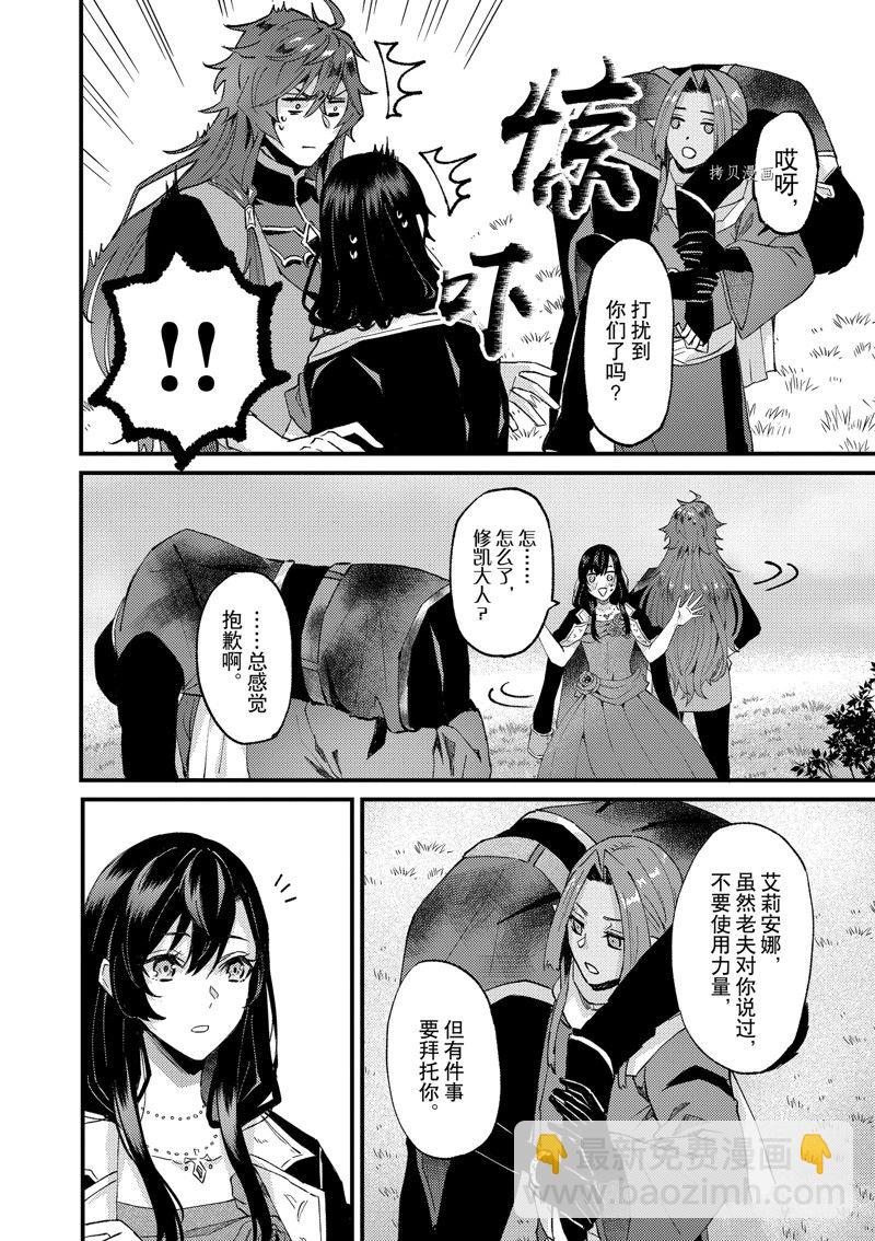 《被要求把婚约者让给妹妹》第32话 第18页