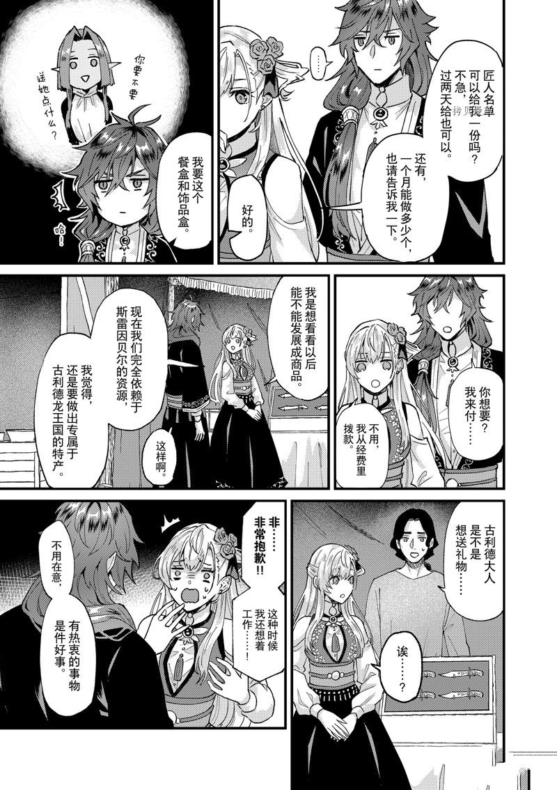 《被要求把婚约者让给妹妹》第34话 第10页