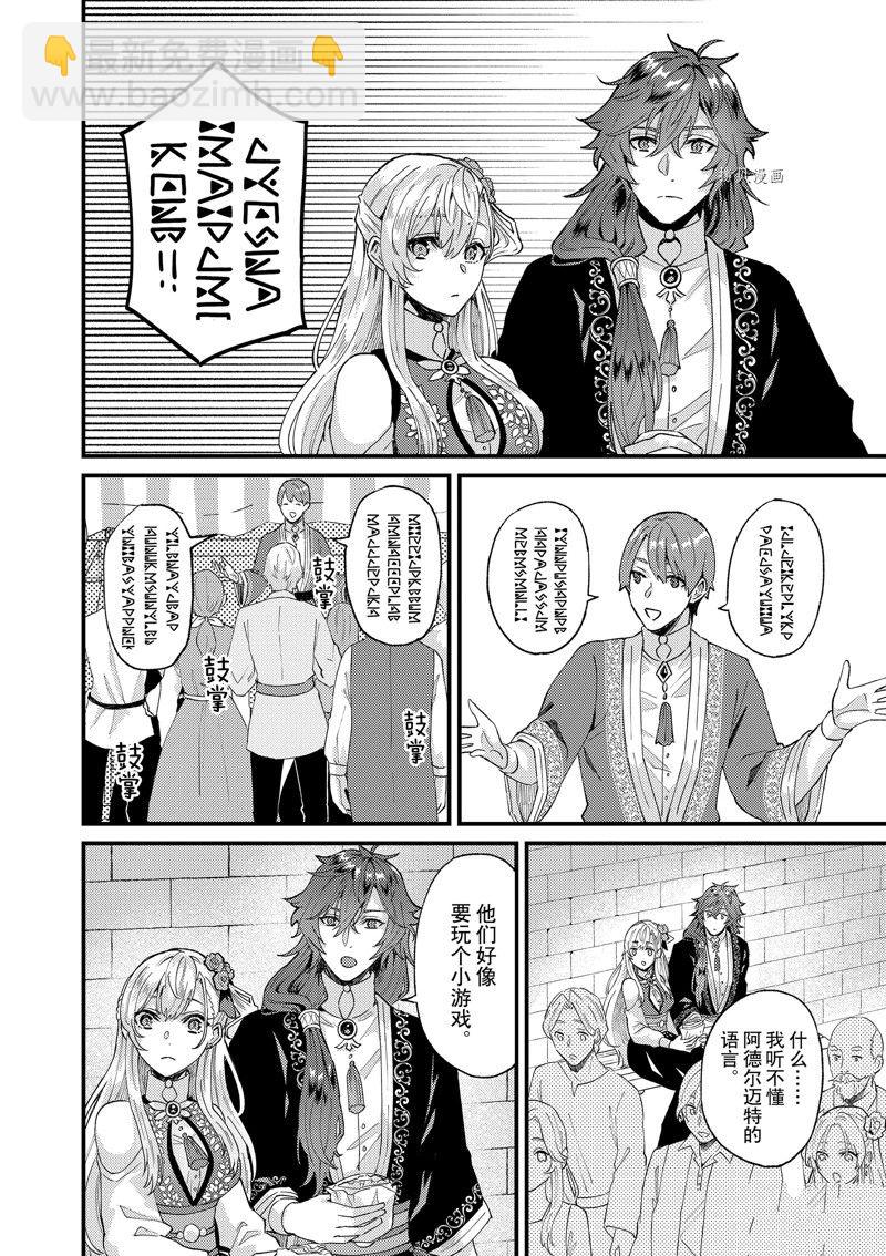 《被要求把婚约者让给妹妹》第34话 第13页