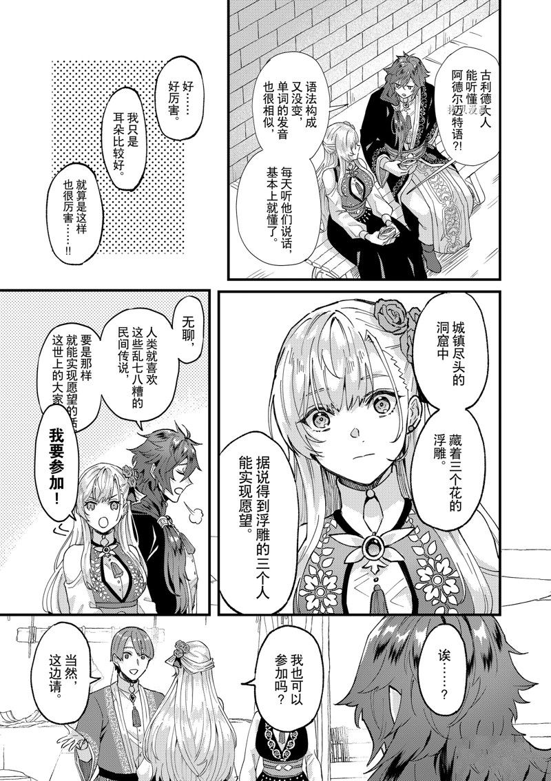 《被要求把婚约者让给妹妹》第34话 第14页
