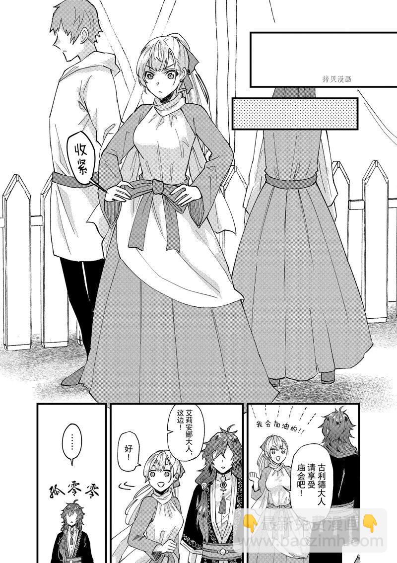 《被要求把婚约者让给妹妹》第34话 第15页