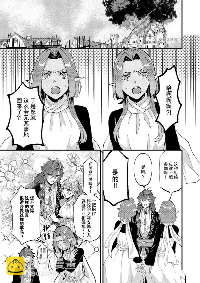 《被要求把婚约者让给妹妹》第34话 第16页