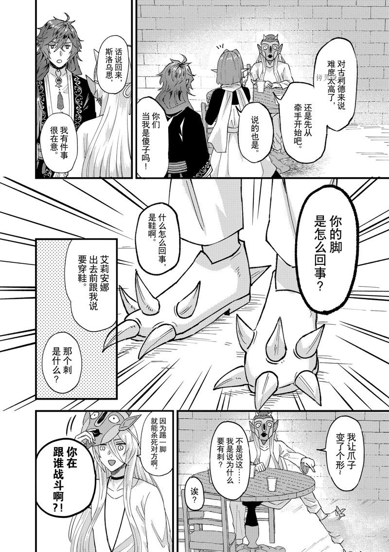 《被要求把婚约者让给妹妹》第34话 第17页