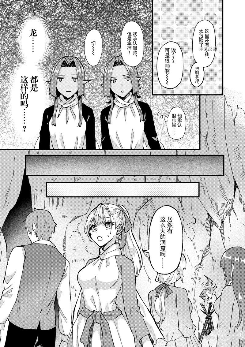 《被要求把婚约者让给妹妹》第34话 第18页