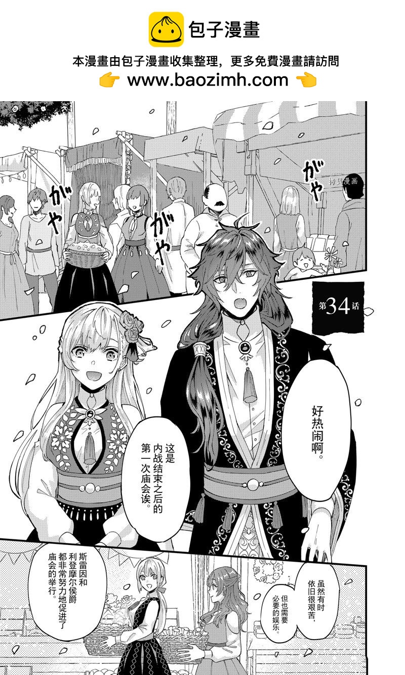 《被要求把婚约者让给妹妹》第34话 第1页