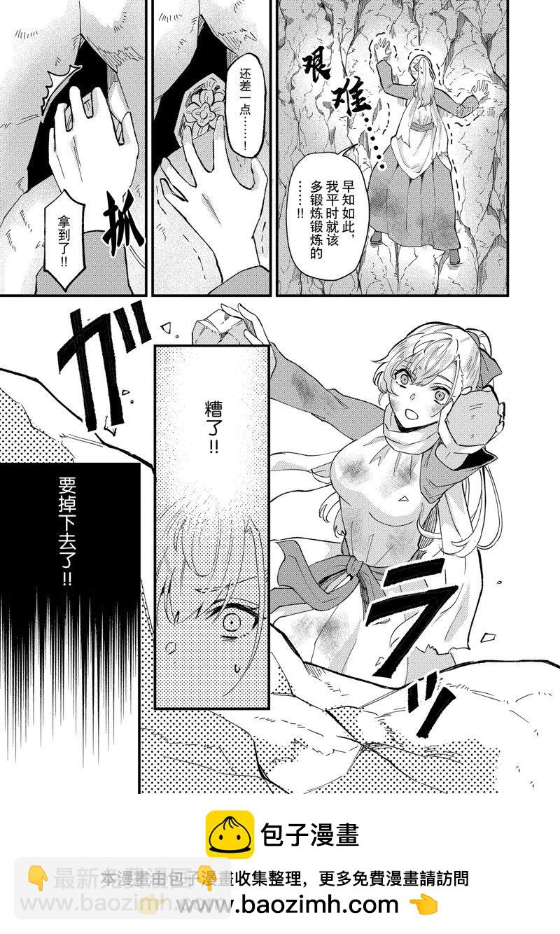 《被要求把婚约者让给妹妹》第34话 第22页
