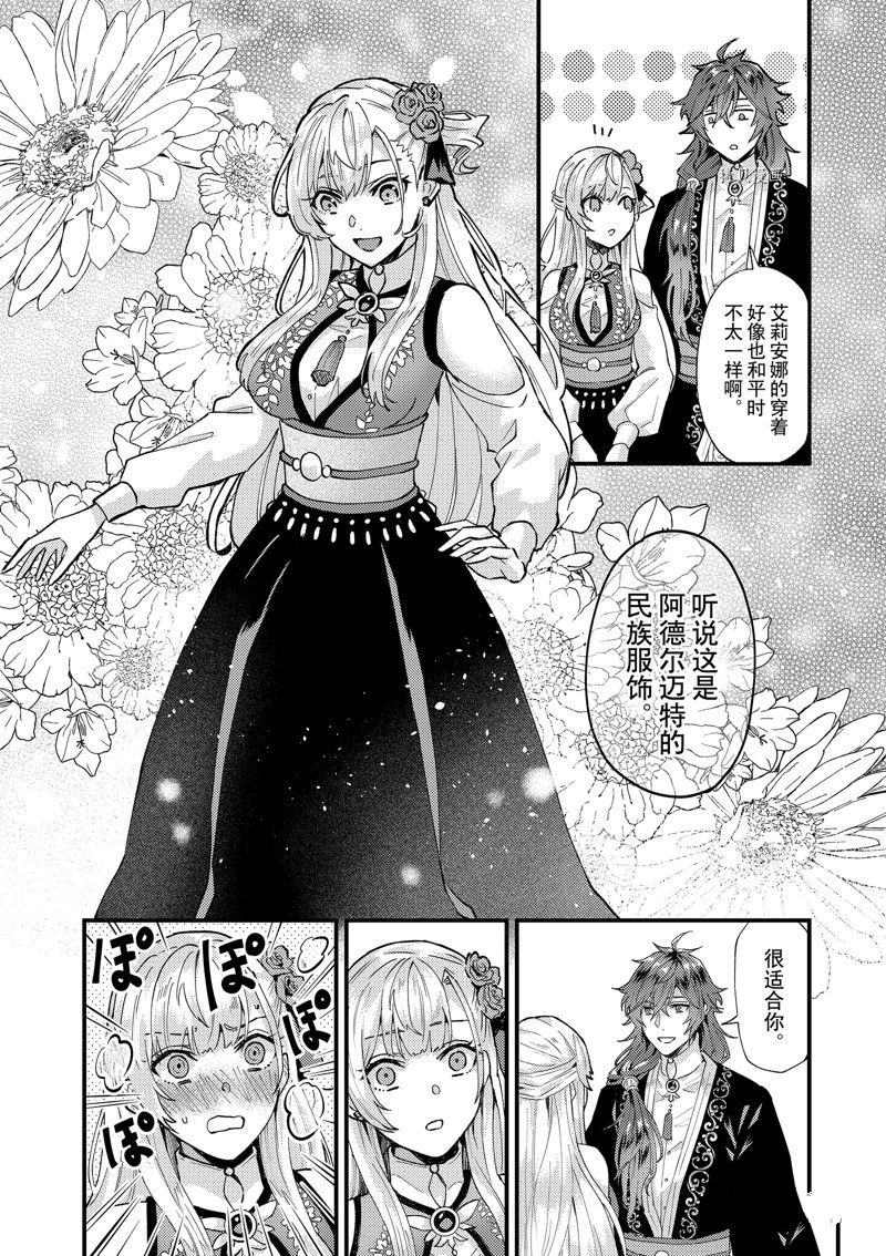 《被要求把婚约者让给妹妹》第34话 第2页