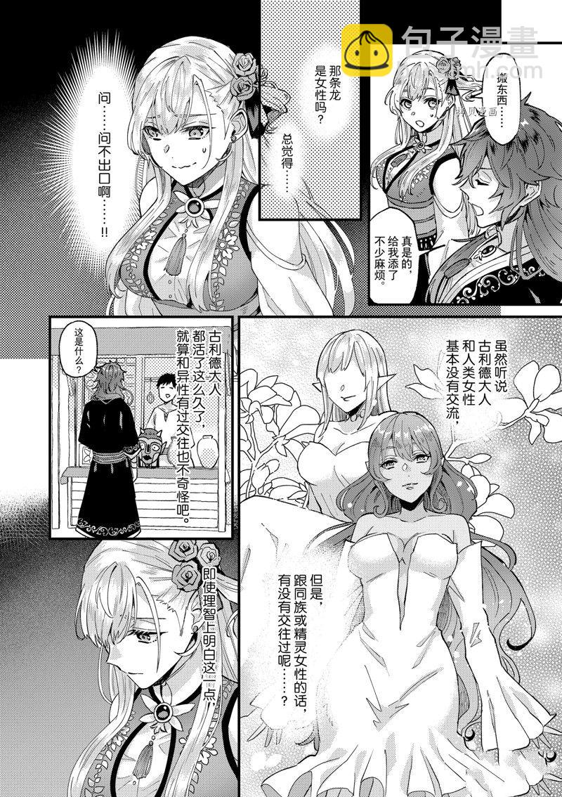 《被要求把婚约者让给妹妹》第34话 第3页