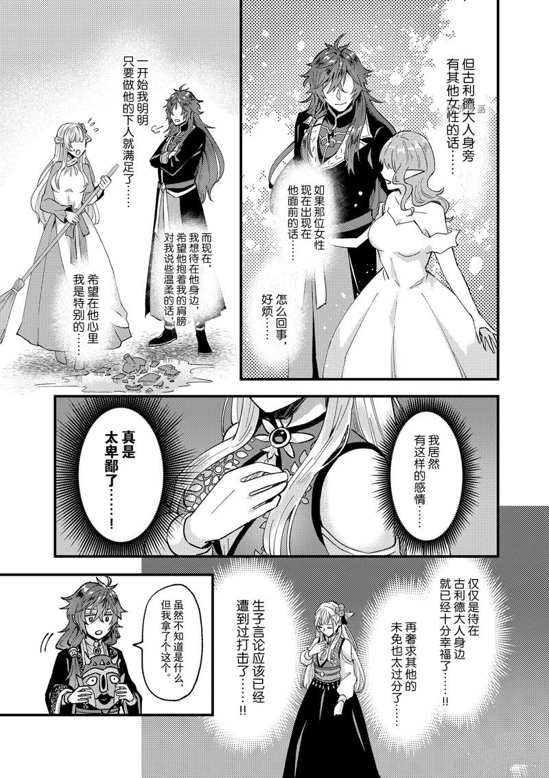 《被要求把婚约者让给妹妹》第34话 第4页