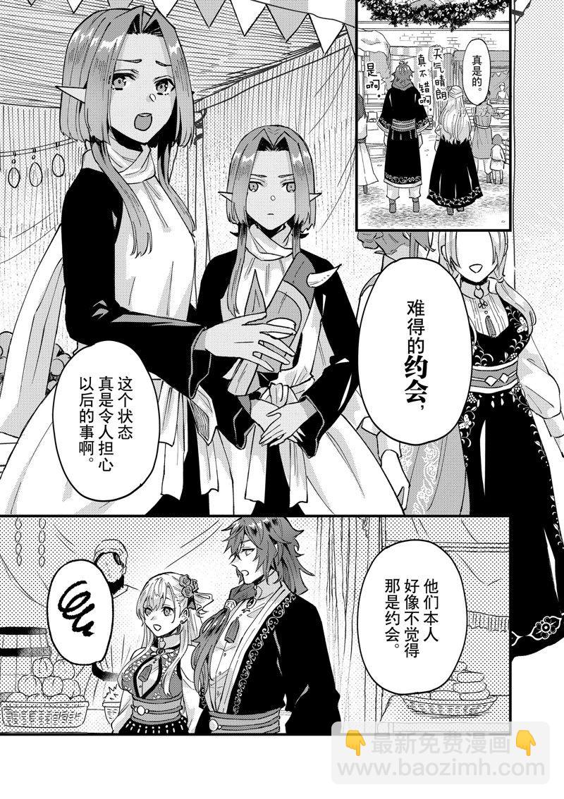 《被要求把婚约者让给妹妹》第34话 第6页