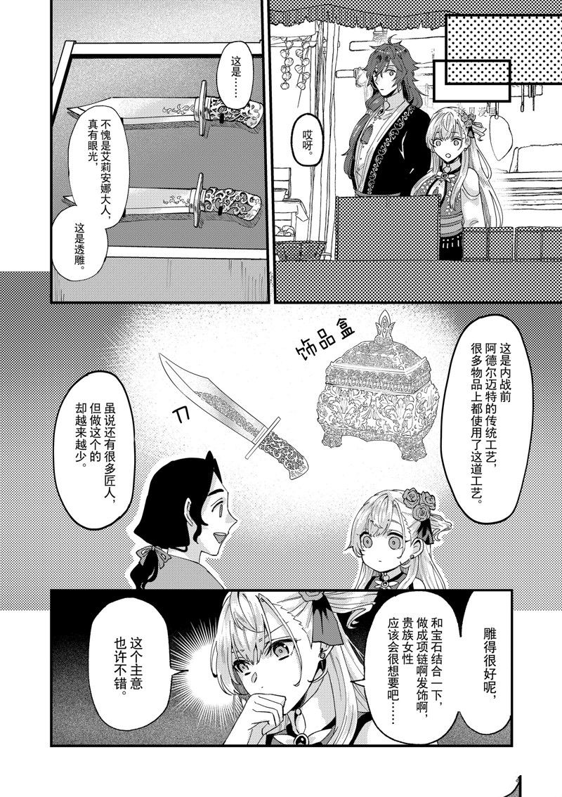 《被要求把婚约者让给妹妹》第34话 第9页