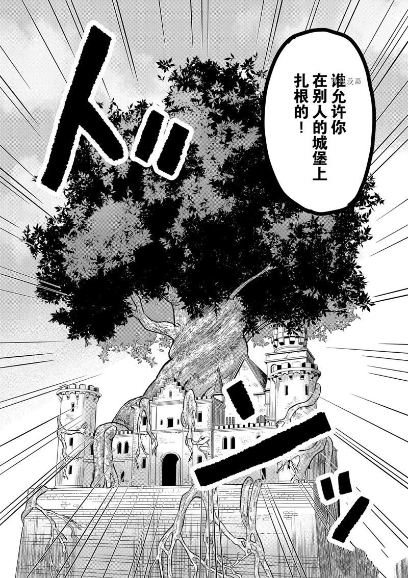 《被要求把婚约者让给妹妹》第33话 第10页
