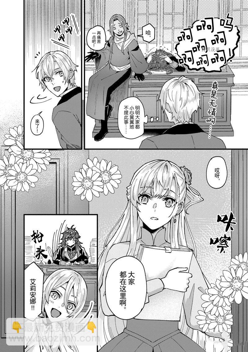 《被要求把婚约者让给妹妹》第33话 第12页