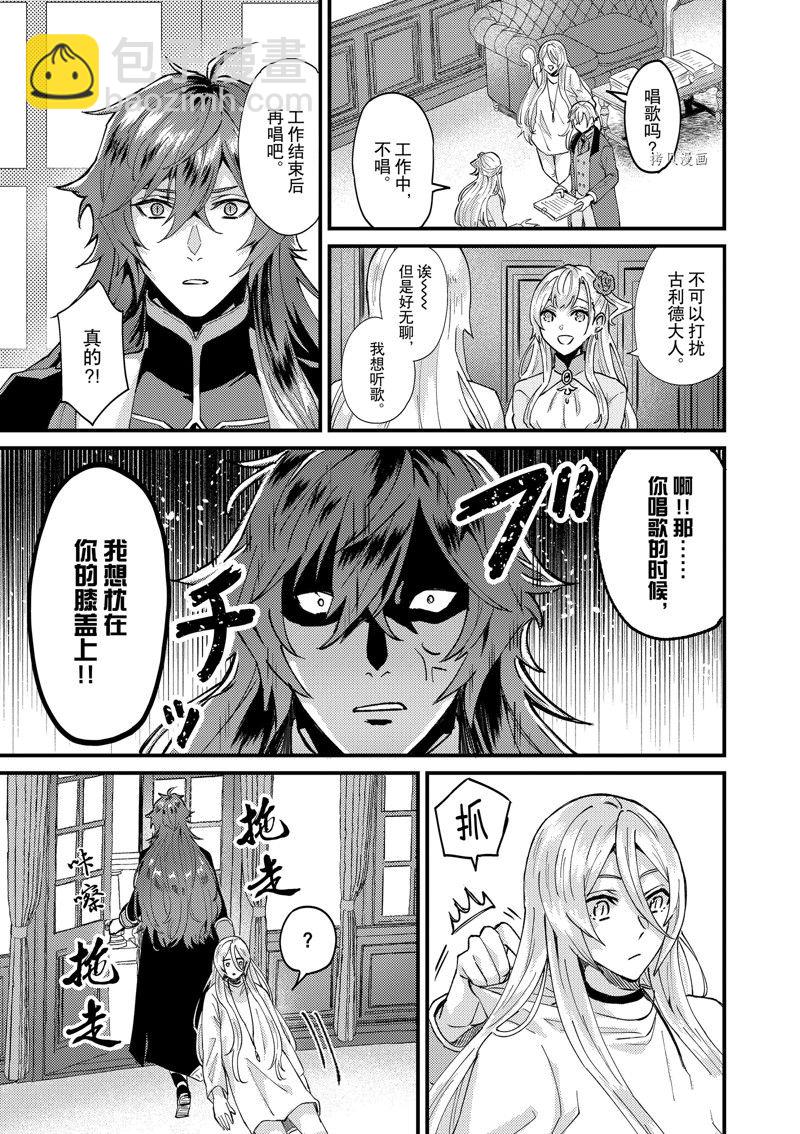 《被要求把婚约者让给妹妹》第33话 第13页