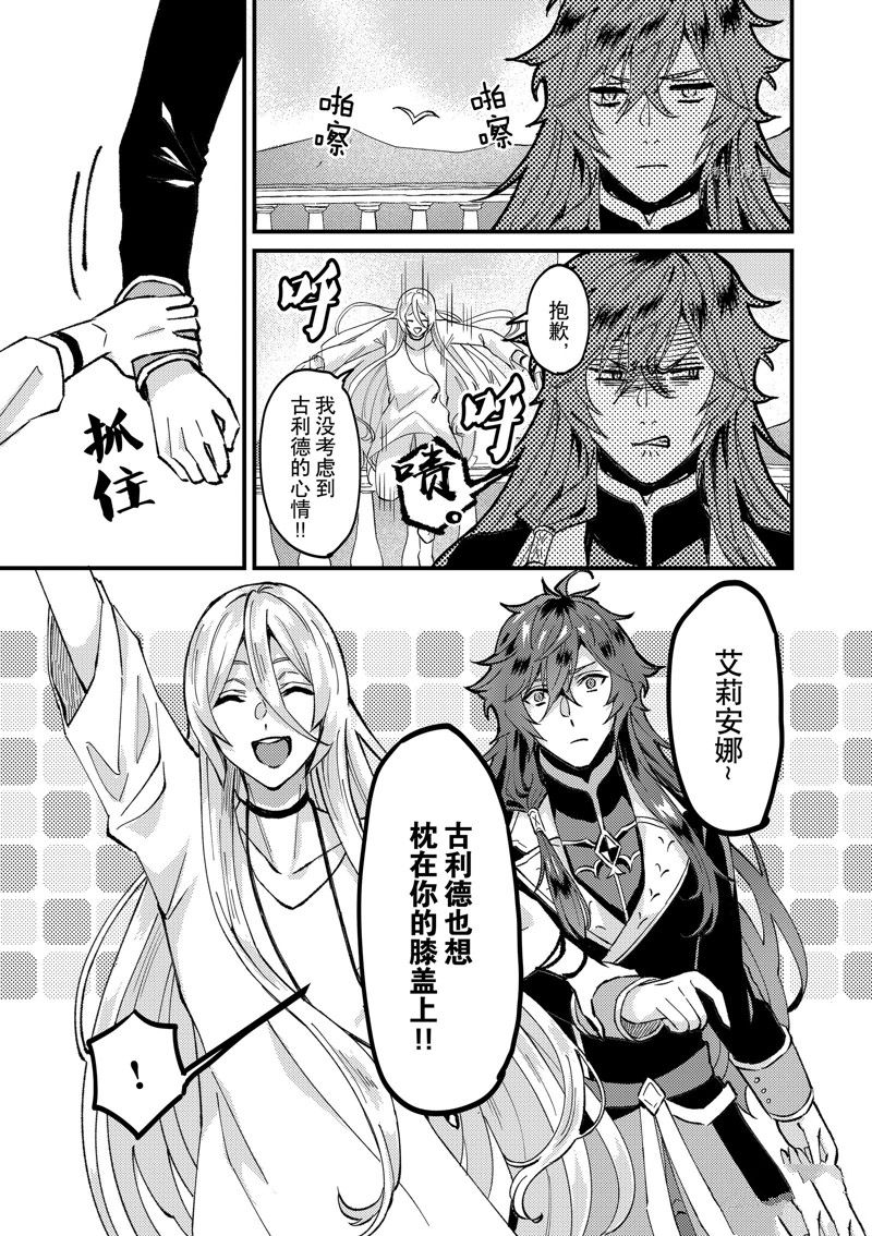 《被要求把婚约者让给妹妹》第33话 第15页