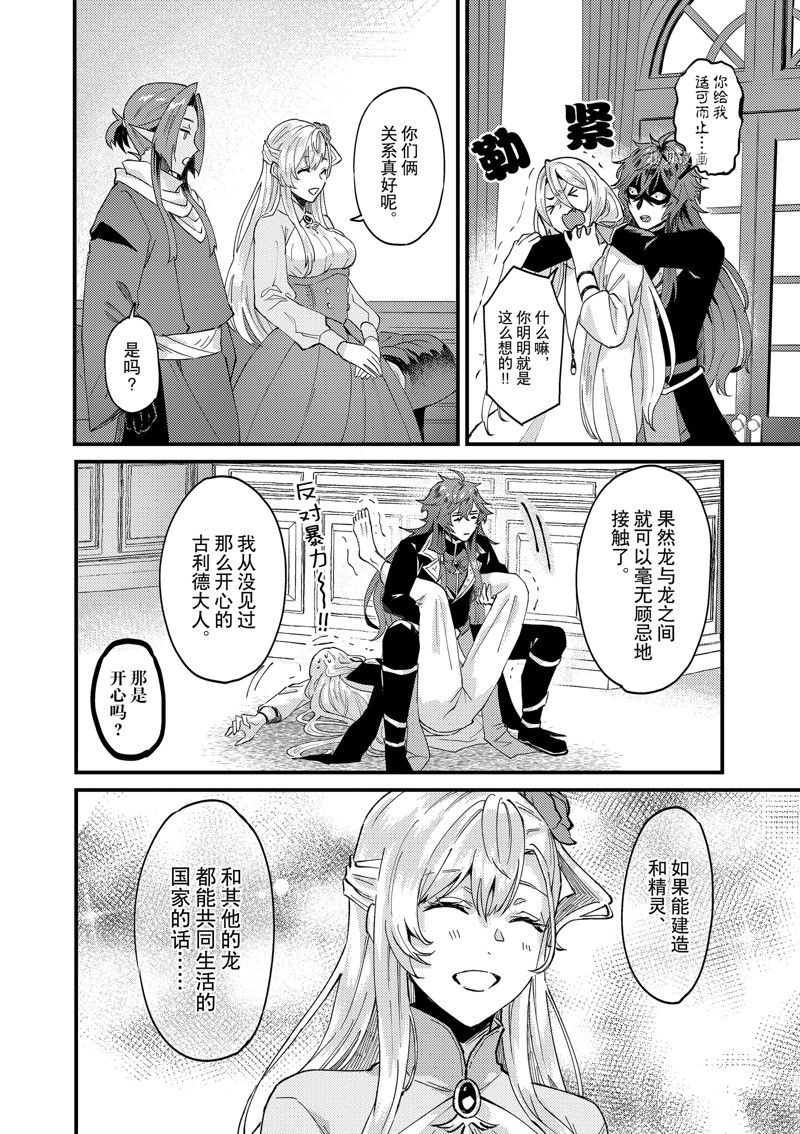 《被要求把婚约者让给妹妹》第33话 第16页