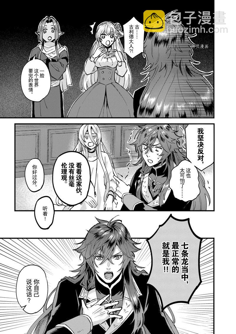 《被要求把婚约者让给妹妹》第33话 第17页