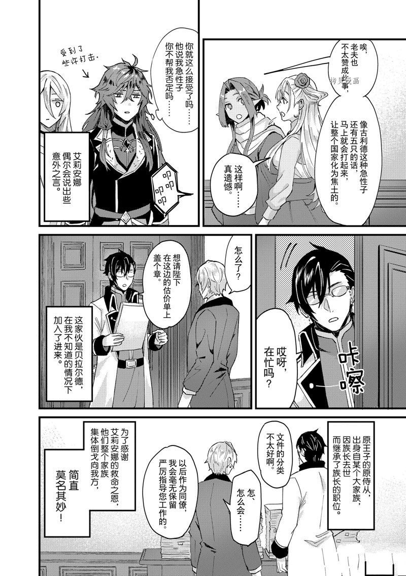 《被要求把婚约者让给妹妹》第33话 第18页