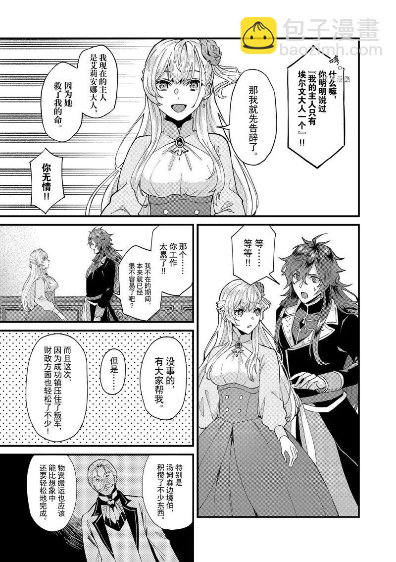 《被要求把婚约者让给妹妹》第33话 第19页