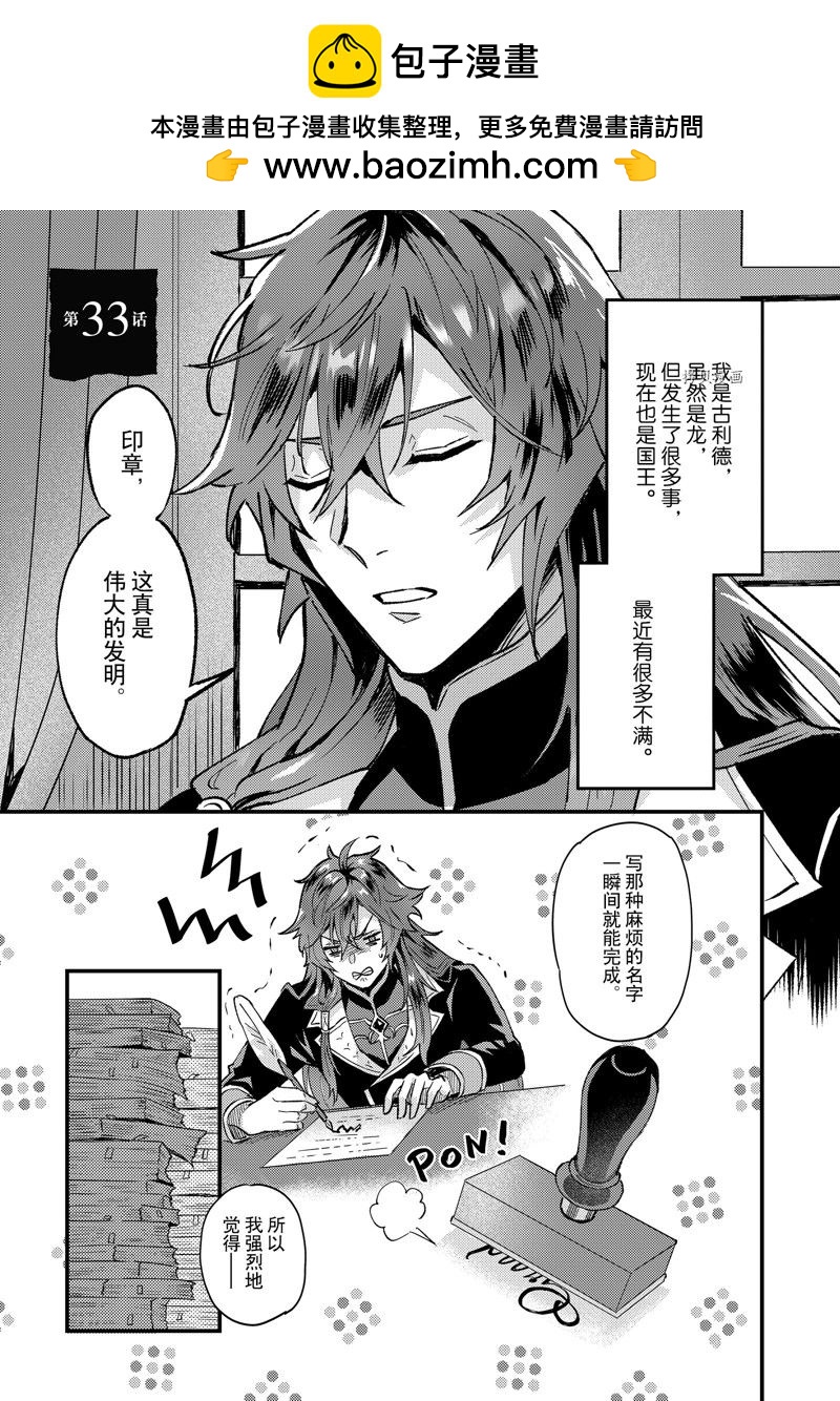《被要求把婚约者让给妹妹》第33话 第1页