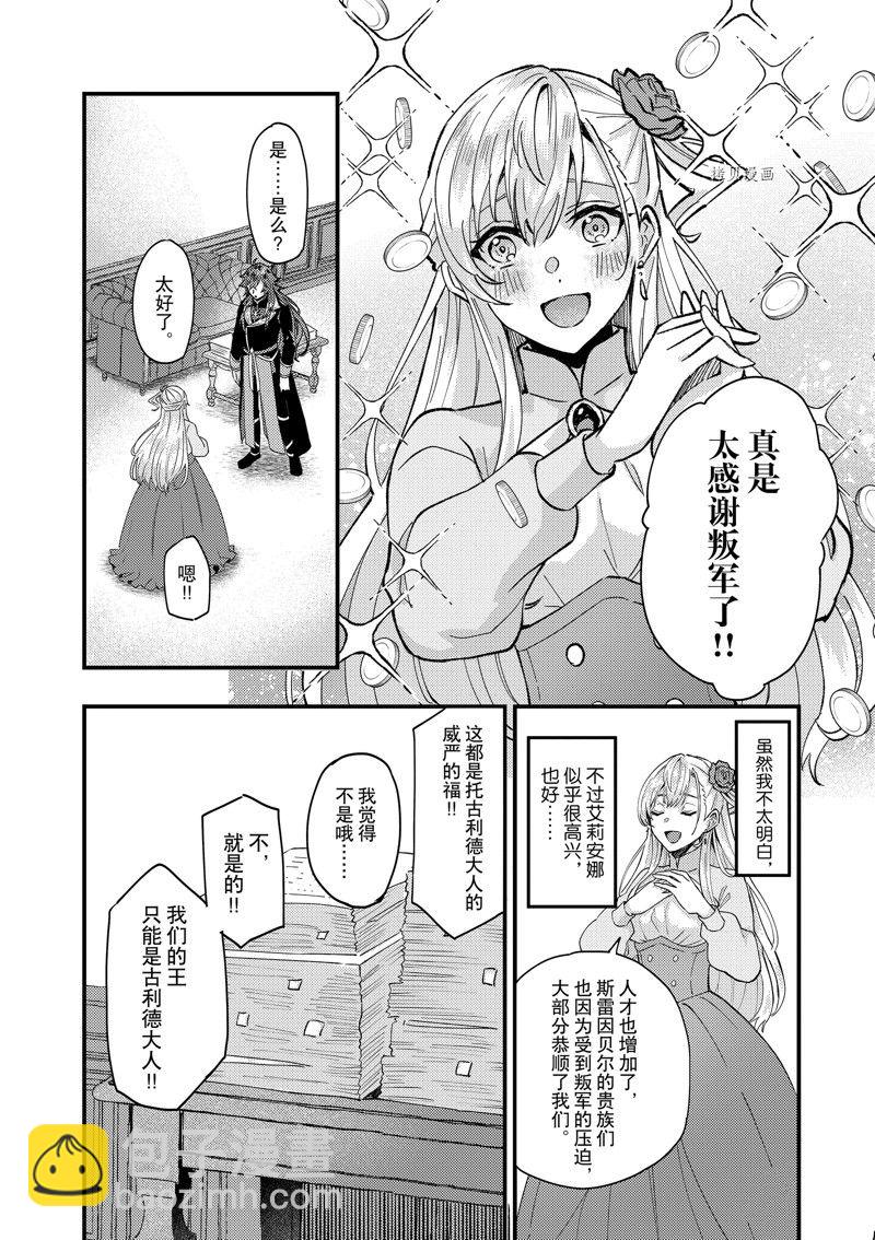 《被要求把婚约者让给妹妹》第33话 第20页